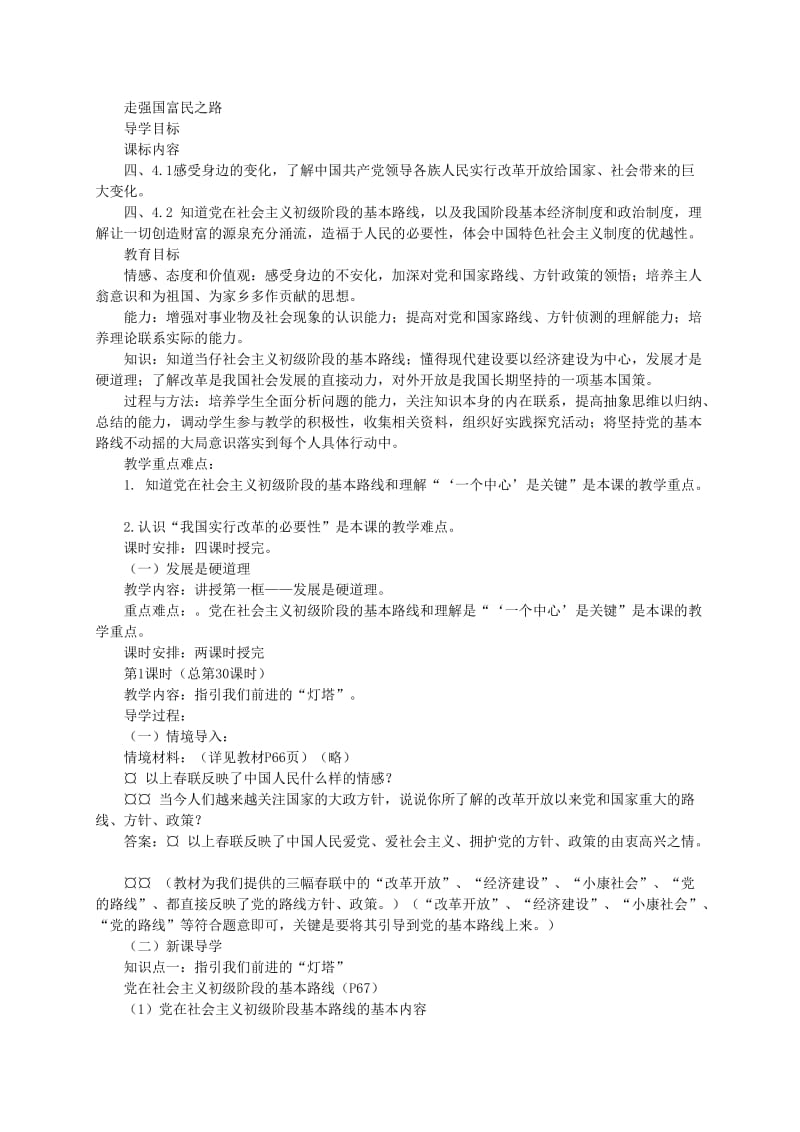 走强国富民之路初中政治教师韩冬.doc_第1页