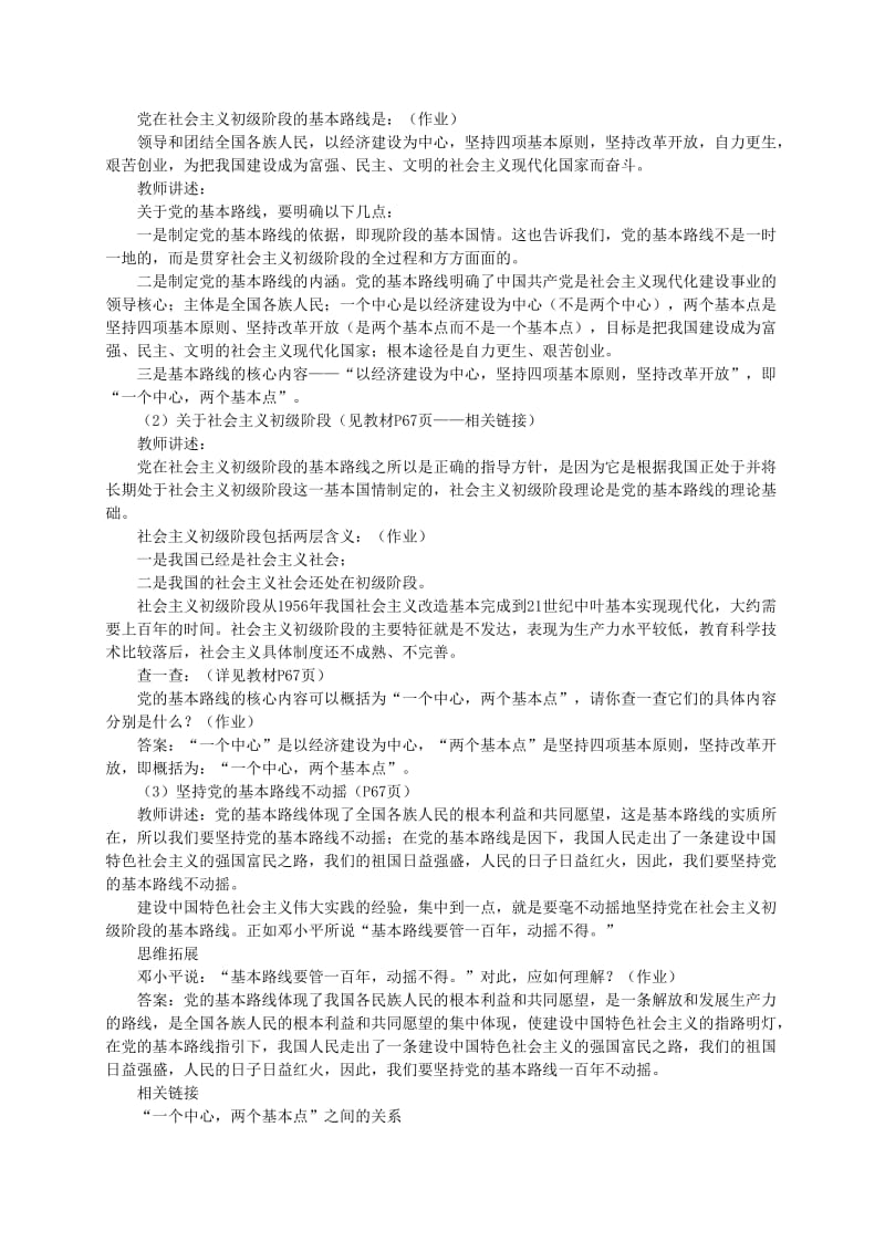 走强国富民之路初中政治教师韩冬.doc_第2页