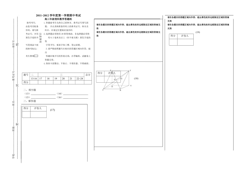 2012学年度高三年级期中考试理科数学答题纸.doc_第1页