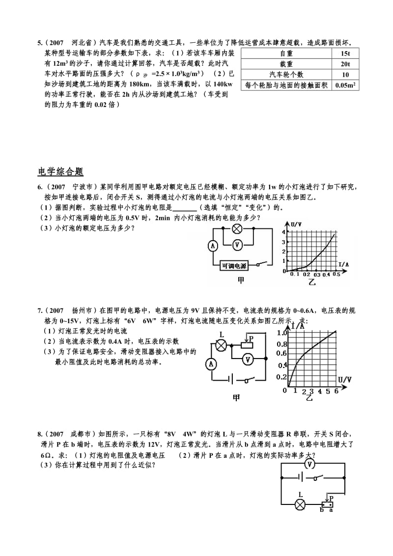 初中物理中考压轴题训练.doc_第2页