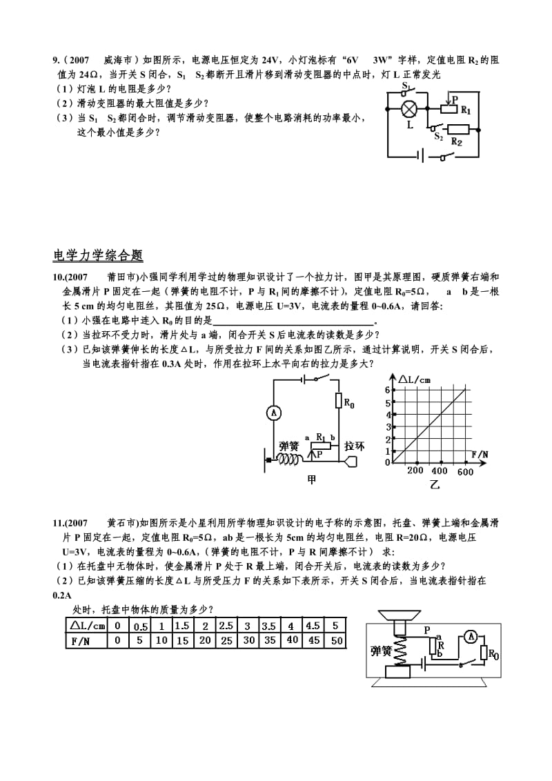 初中物理中考压轴题训练.doc_第3页