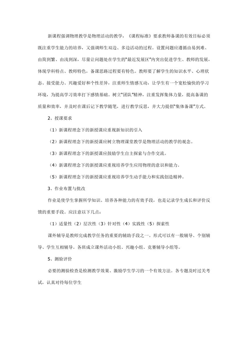 高一物理教学计划.doc_第2页