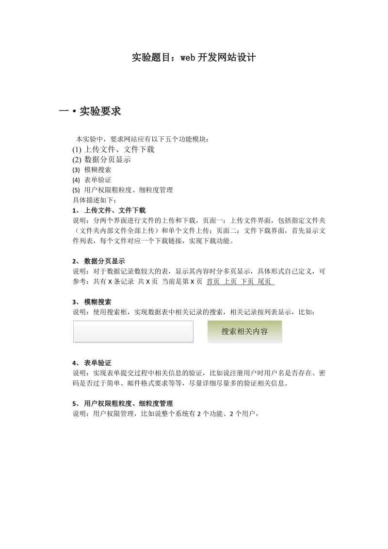 web开发实验报告.doc_第2页