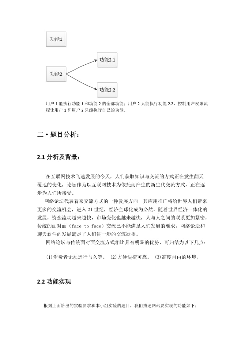 web开发实验报告.doc_第3页