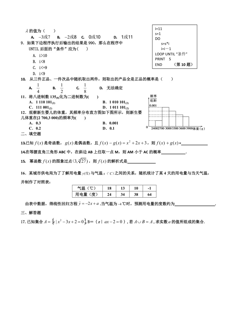 永城市高级中学高一Ⅰ部数学期末测试.doc_第2页