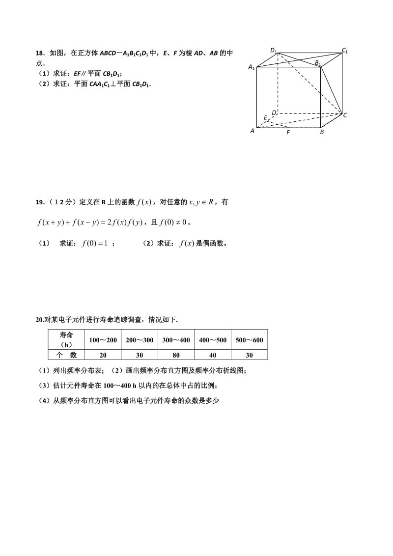 永城市高级中学高一Ⅰ部数学期末测试.doc_第3页