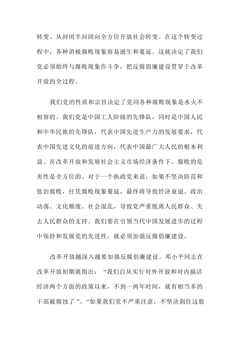 不变的步伐心得体会汇总篇范文.doc_第2页