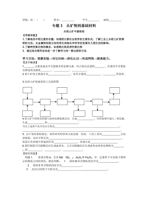 2011年高一化學教學案：3《從鋁土礦中提取鋁》(蘇教版必修1).doc