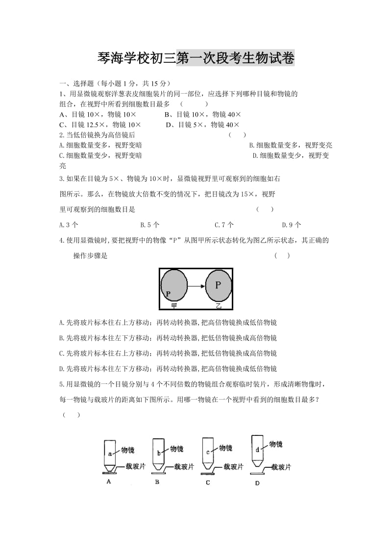 初三生物自制卷一.doc_第1页