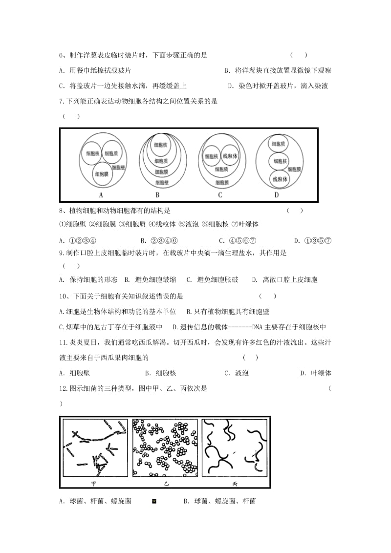 初三生物自制卷一.doc_第2页