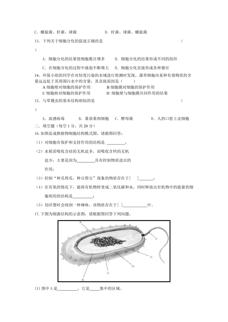 初三生物自制卷一.doc_第3页