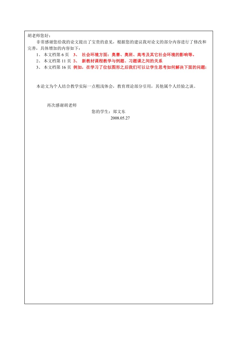 初中数学例题及习题的教学研究.doc_第1页