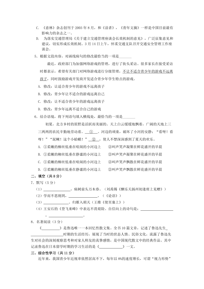 北京市怀柔区2013年中考语文二模试题.doc_第2页