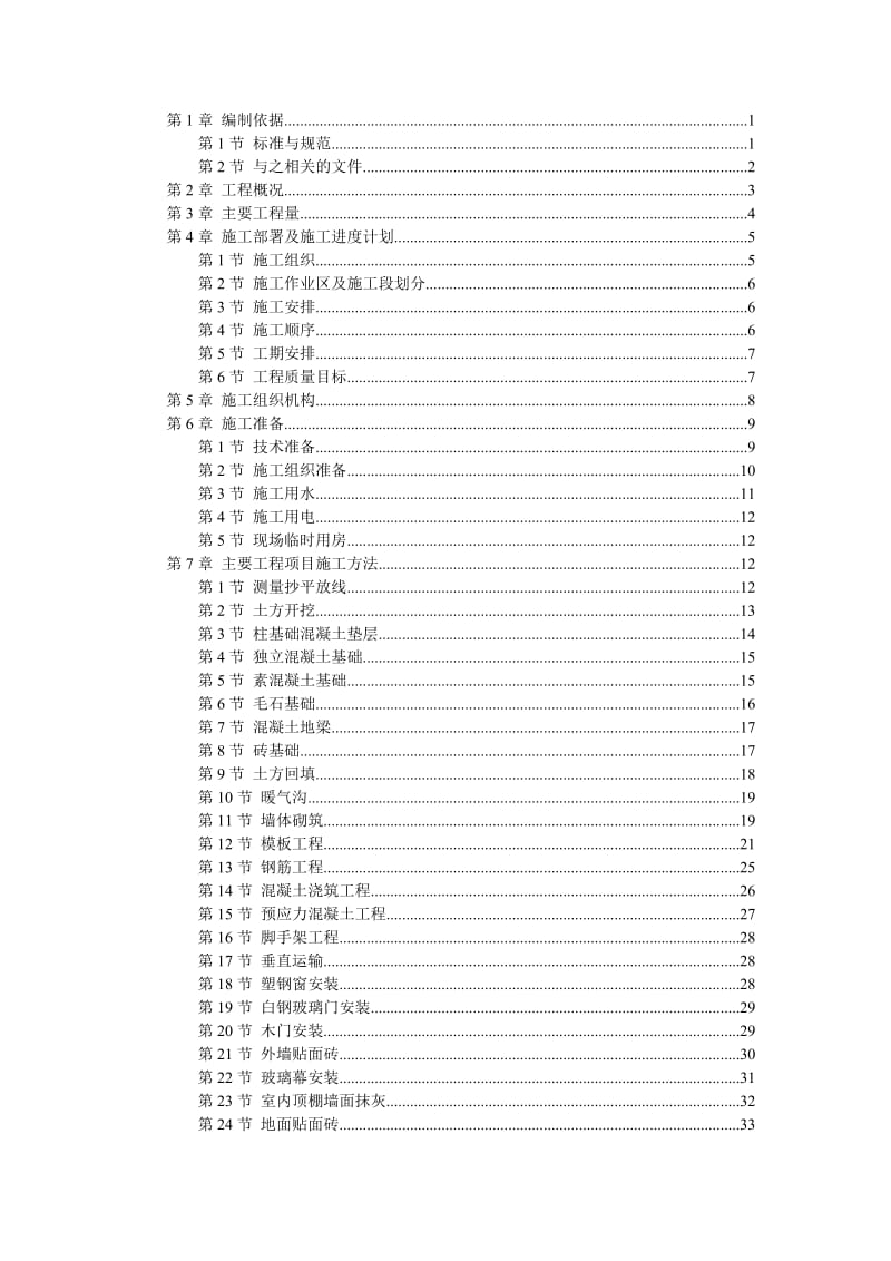 某中学综合教学楼工程施工组织设计.doc_第1页