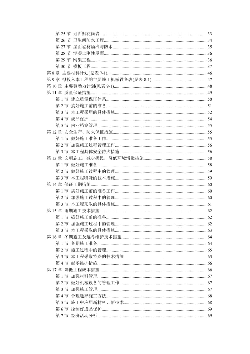 某中学综合教学楼工程施工组织设计.doc_第2页