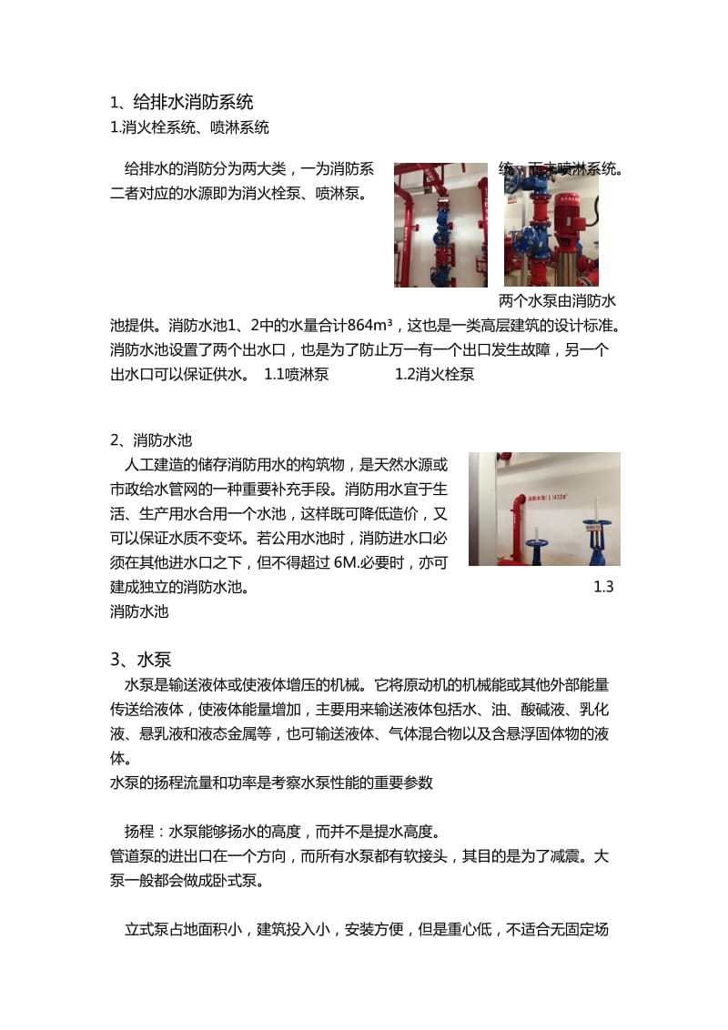 建环专业认识实习报告.doc_第1页