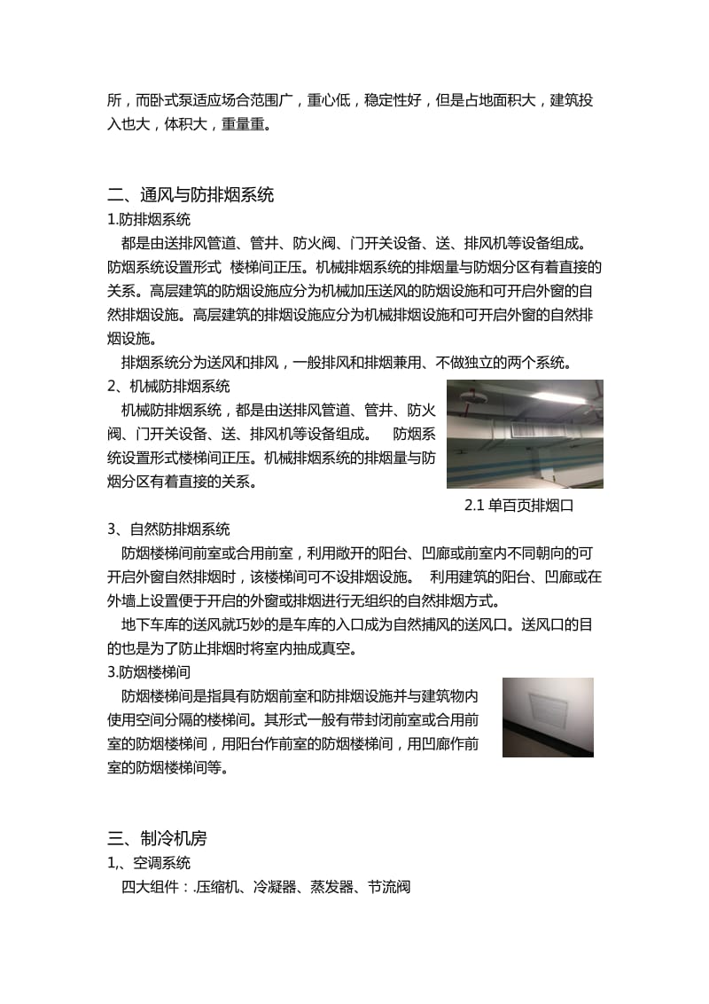 建环专业认识实习报告.doc_第2页