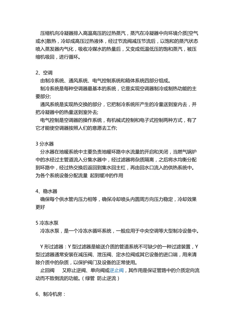 建环专业认识实习报告.doc_第3页