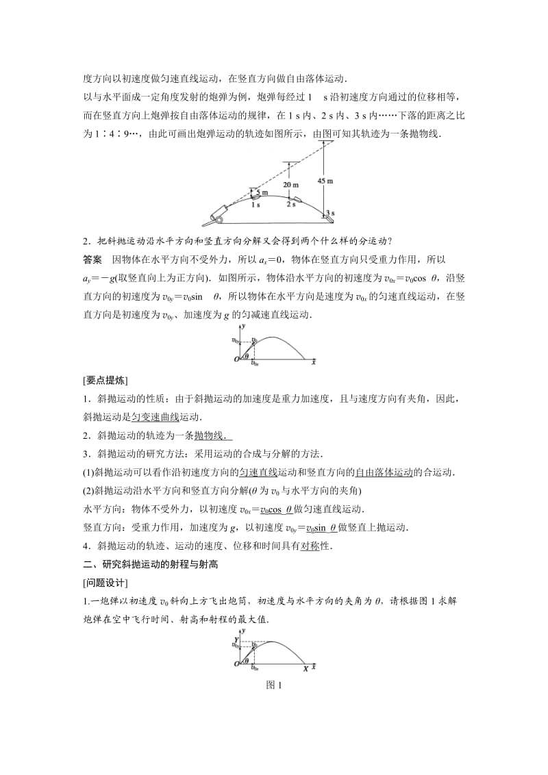 2015春季高中物理沪科版必修2：1.3 《研究斜抛运动》 学案.doc_第2页