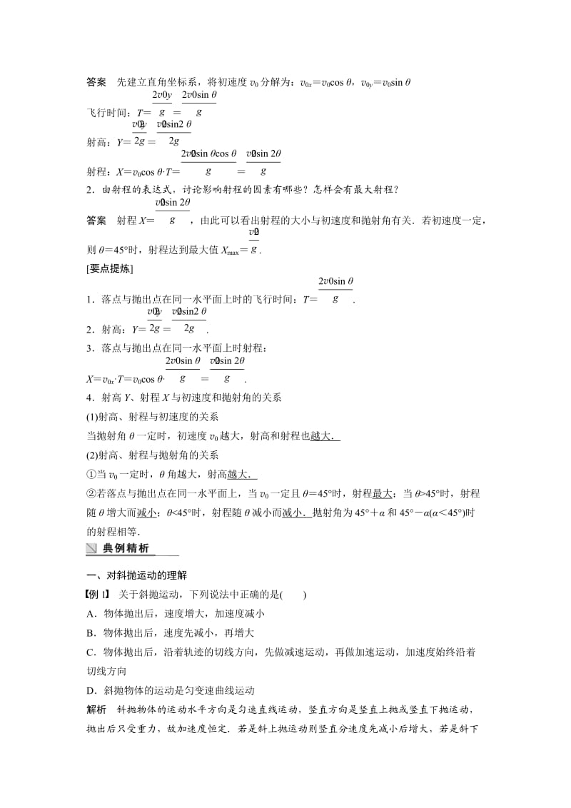 2015春季高中物理沪科版必修2：1.3 《研究斜抛运动》 学案.doc_第3页