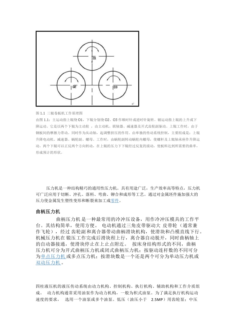 洛阳冲压实习报告.doc_第2页