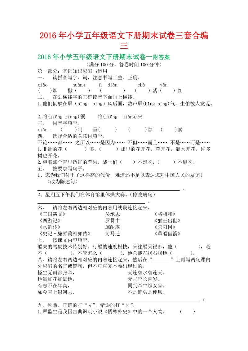 小学五级语文下册期末试卷三套合编三.docx_第1页