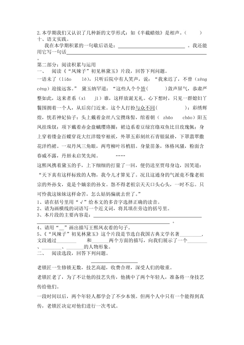 小学五级语文下册期末试卷三套合编三.docx_第2页