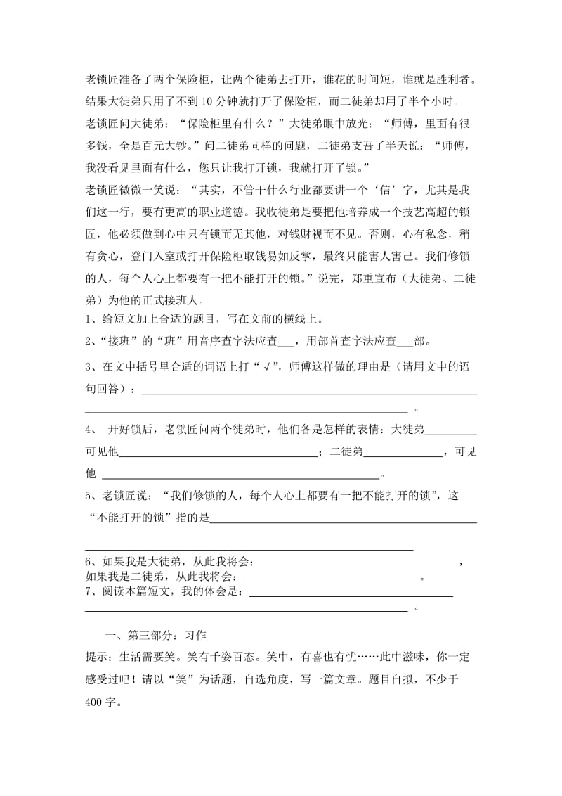 小学五级语文下册期末试卷三套合编三.docx_第3页