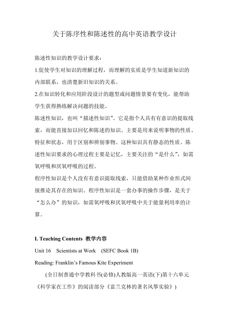 关于陈序性和陈述性的高中英语教学设计.doc_第1页