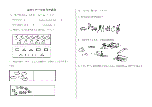 《一年級(jí)數(shù)學(xué)試題》word版.doc