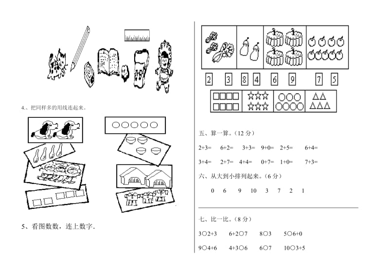 《一年级数学试题》word版.doc_第2页