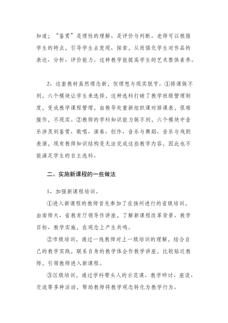 苏州市吴中区高中历史课程改革总结.doc_第2页