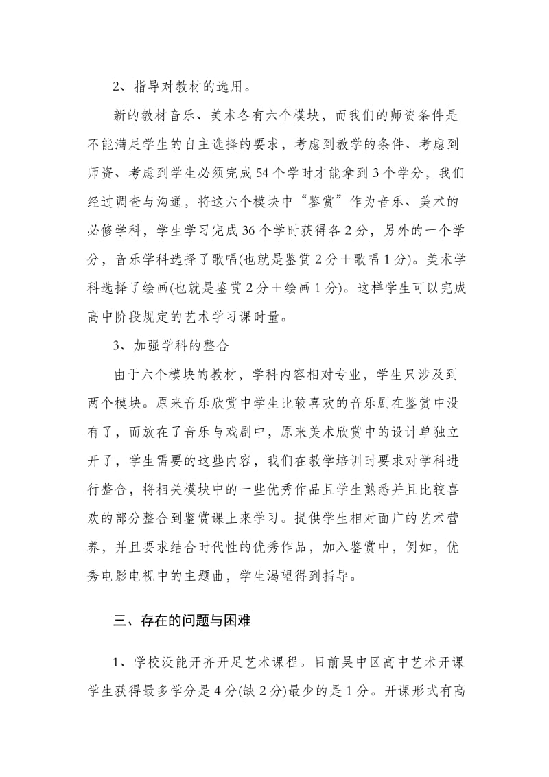 苏州市吴中区高中历史课程改革总结.doc_第3页