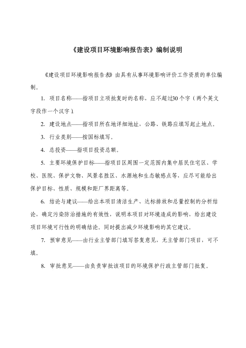 幸福花园社区住宅楼项目环境影响评价报告表.doc_第2页