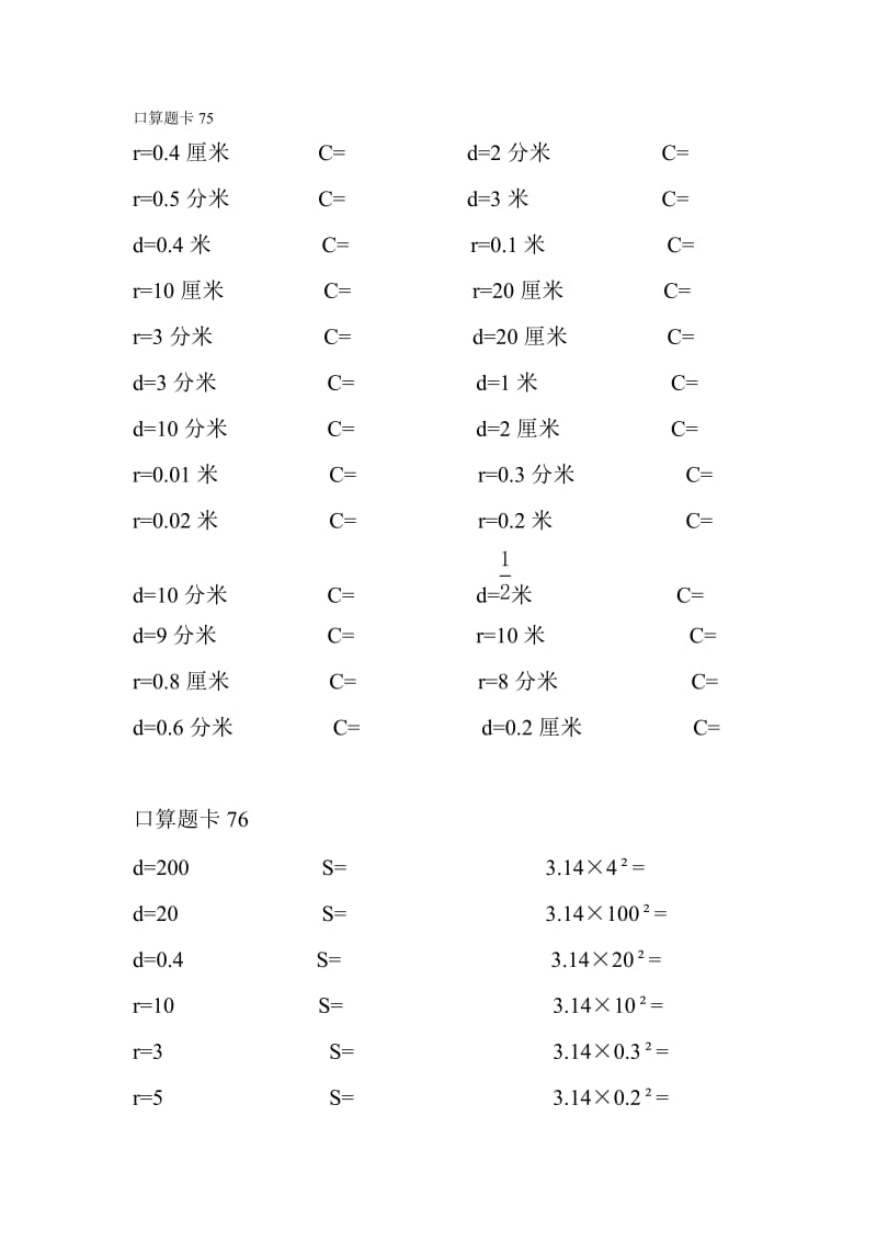 小学六年级口算题卡.doc_第1页