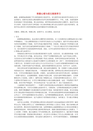 福建省福安五中初中語文教學(xué)論文 積極心理與語文高效學(xué)習.doc