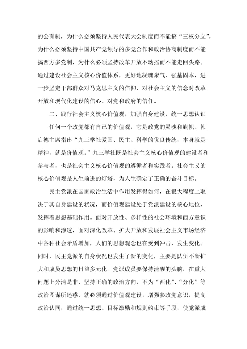 践行社会主义核心价值体系心得体会范文.doc_第3页