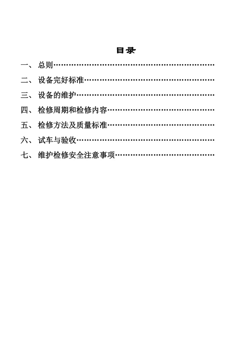 锅炉引风机维护检修规程.doc_第2页