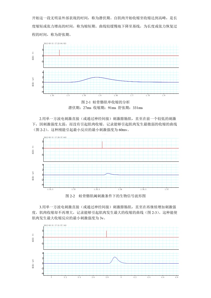 坐骨神经-腓肠肌标本实验报告.doc_第3页