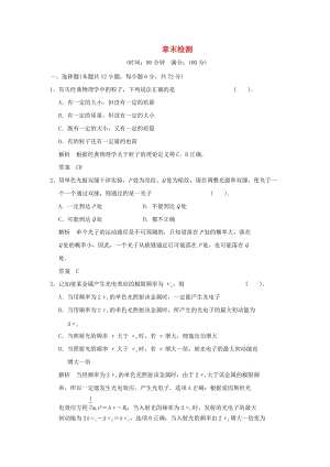 2013-2014高中物 第5章 波與粒子章末檢測 魯科版選修.doc