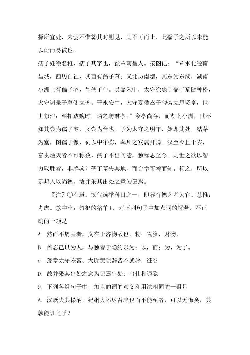 2010届高考二轮复习跟踪测试文言文阅读.doc_第2页