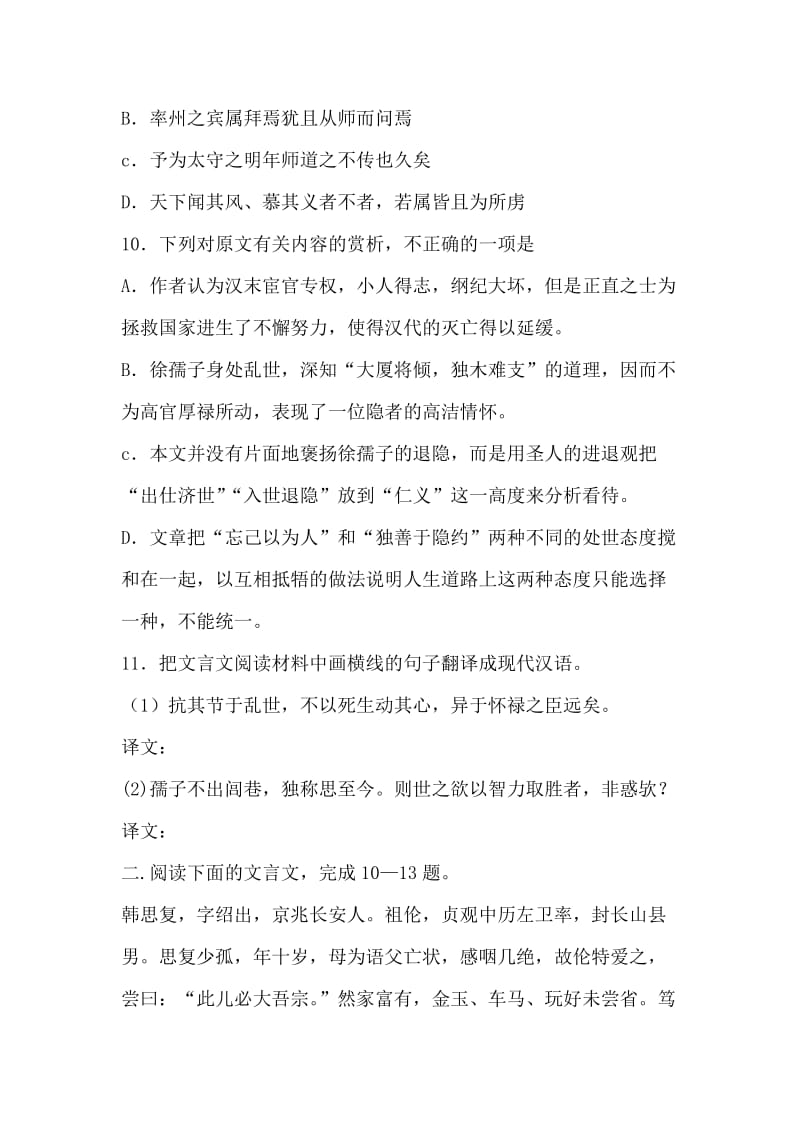 2010届高考二轮复习跟踪测试文言文阅读.doc_第3页