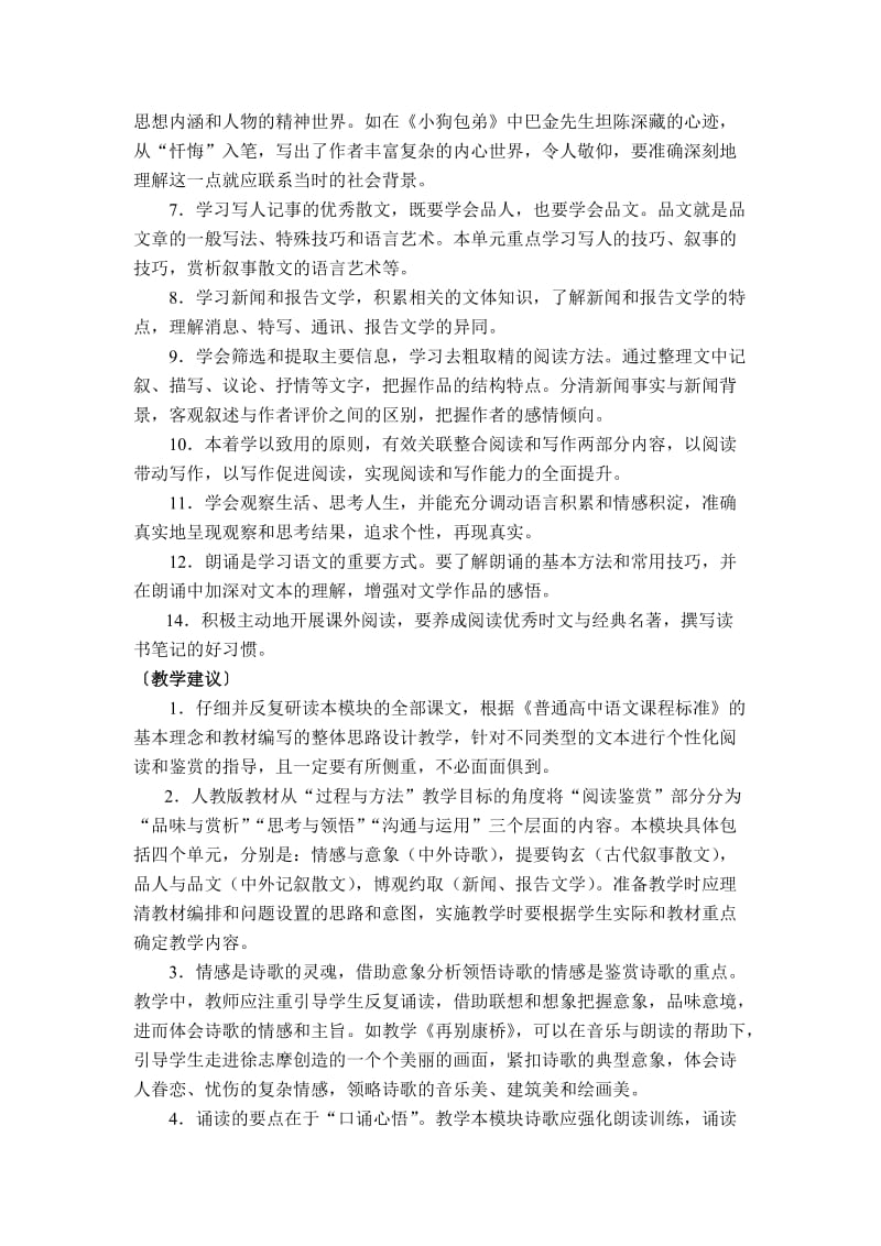 陕西省普通高中语文课程标准教学要求.doc_第3页