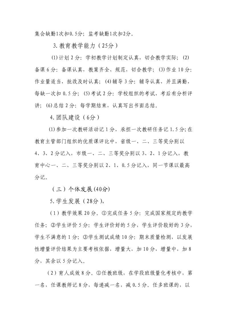 东营市胜利第八中学教师工作评价实施细则.doc_第2页