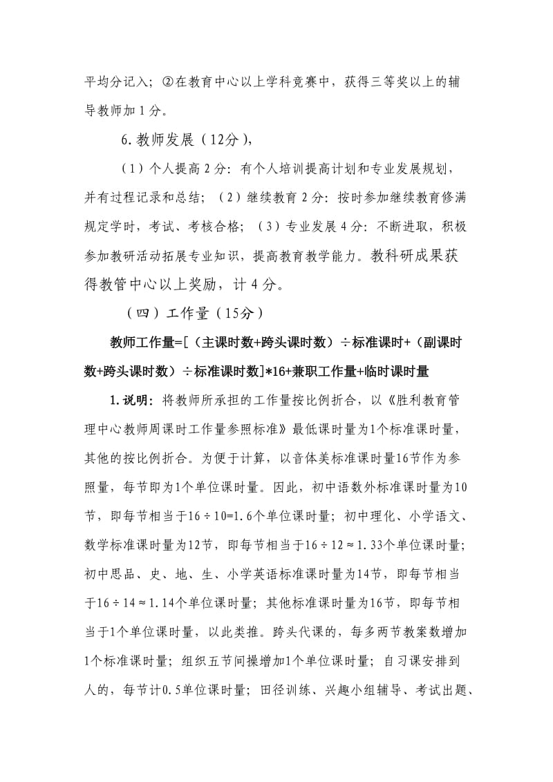 东营市胜利第八中学教师工作评价实施细则.doc_第3页