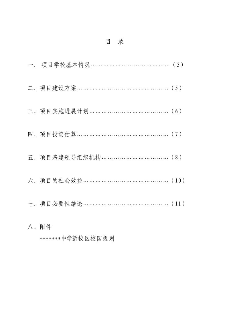 高新中学项目建议书.doc_第2页