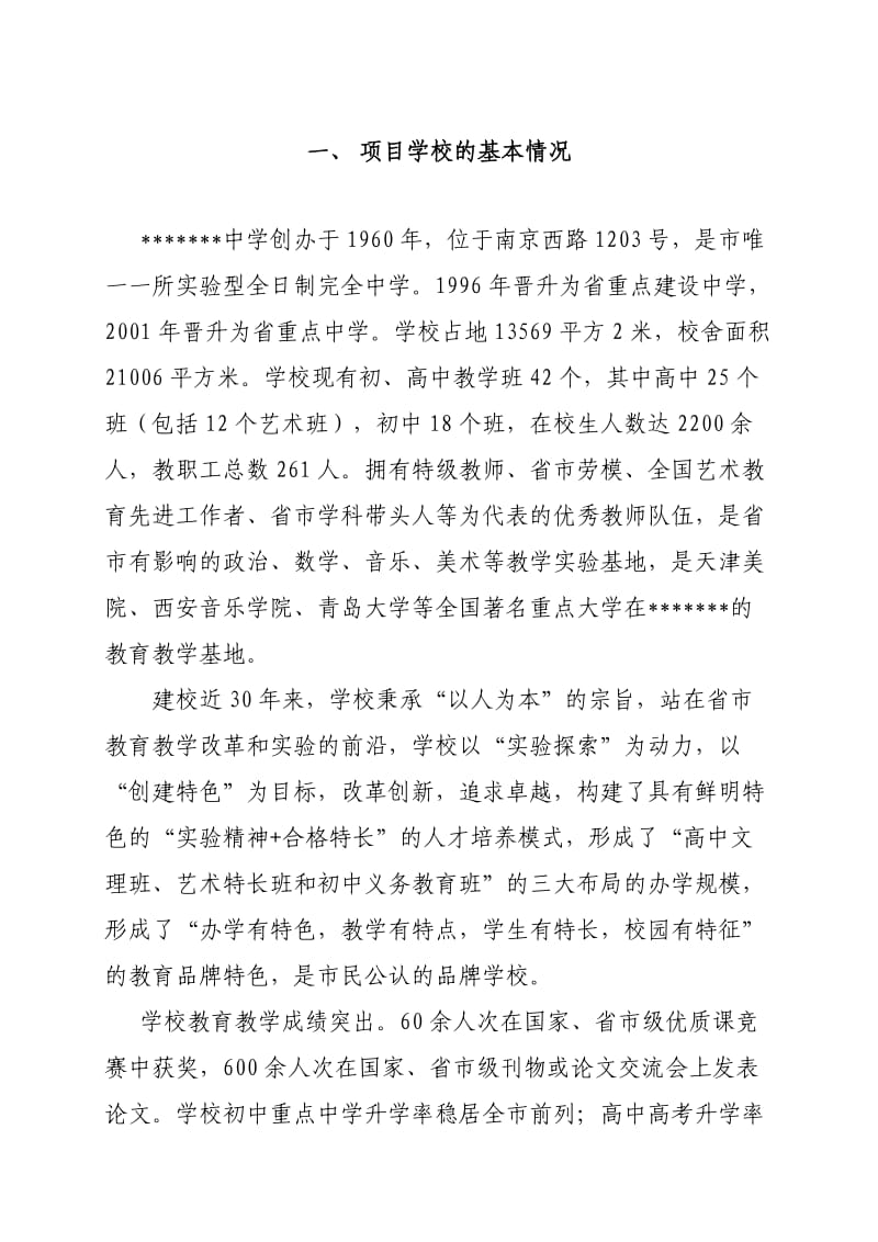 高新中学项目建议书.doc_第3页