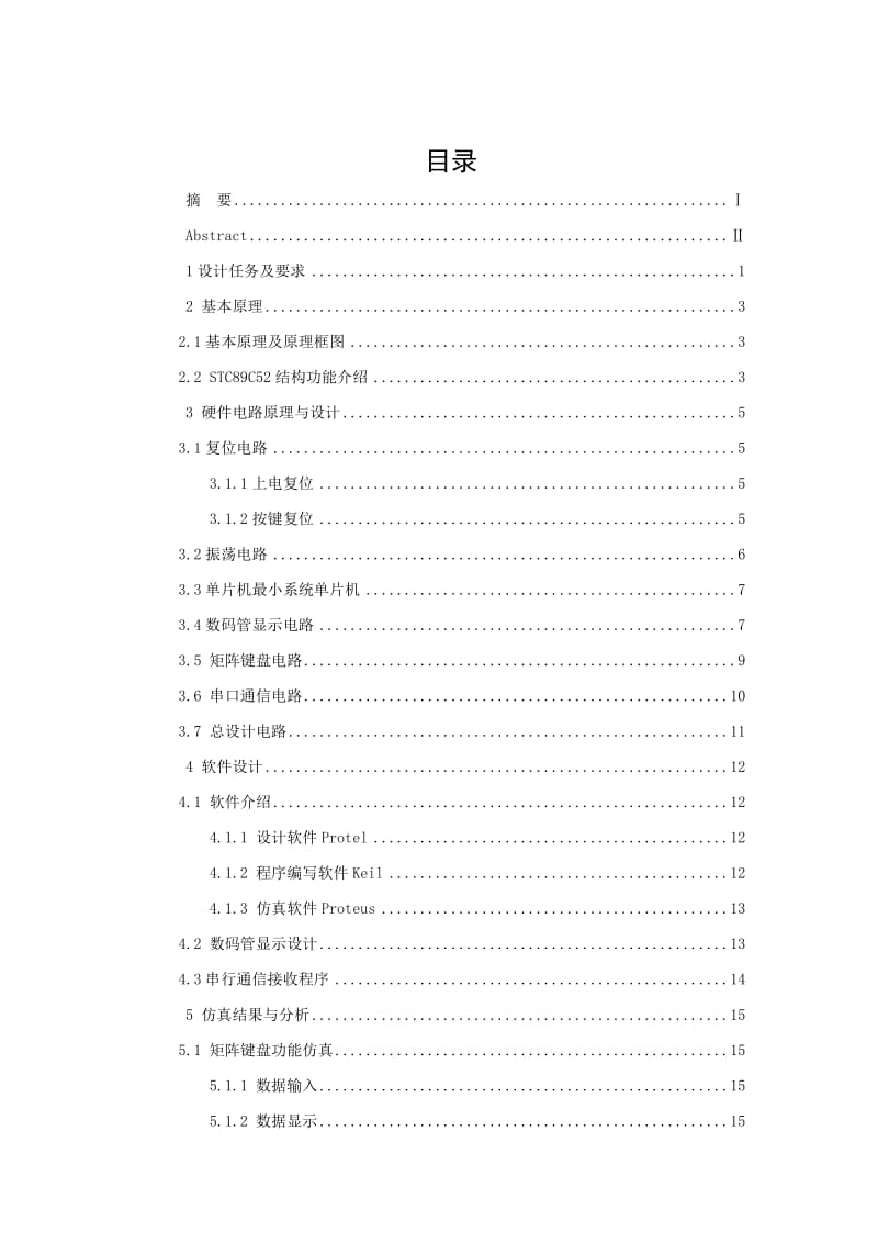 武汉理工大学《单片机应用实习》报告.doc_第1页