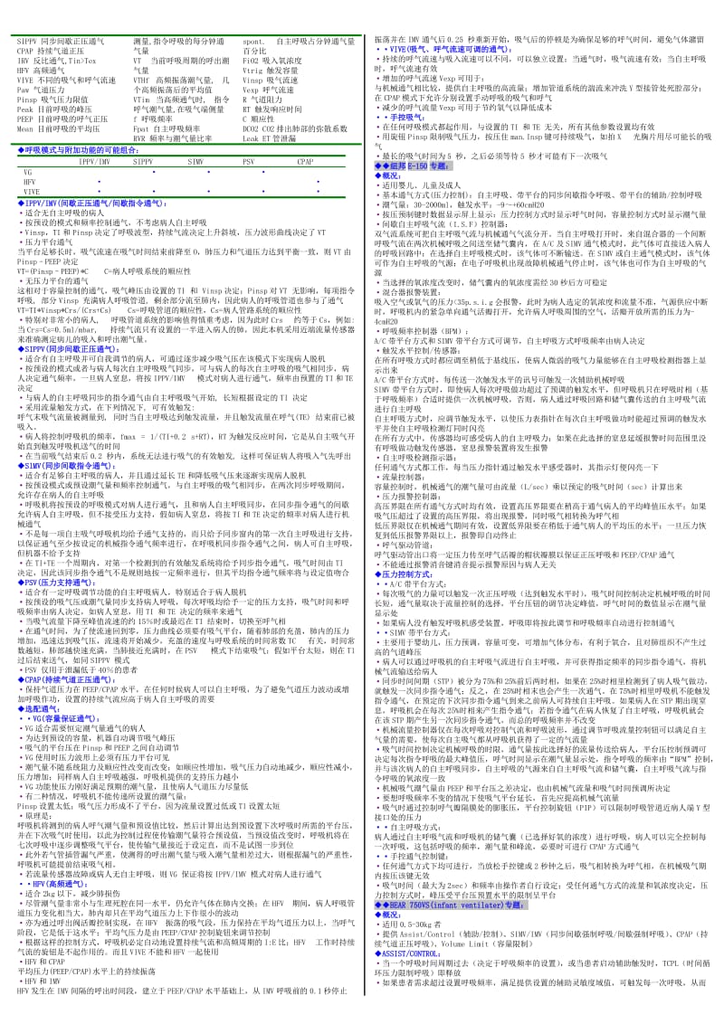 儿科复苏机械通气及病理生理总结.doc_第2页