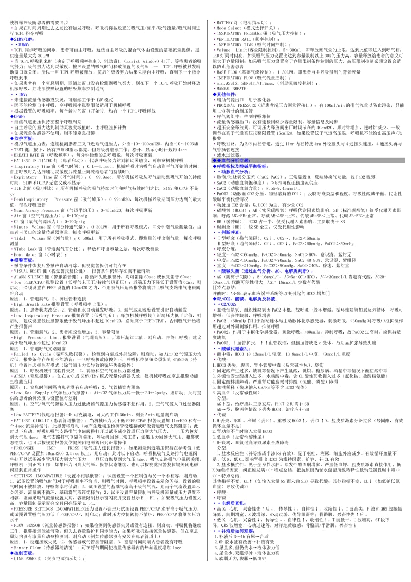 儿科复苏机械通气及病理生理总结.doc_第3页